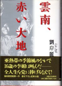 文化大革命文学 | オンライン現代中国文学辞典