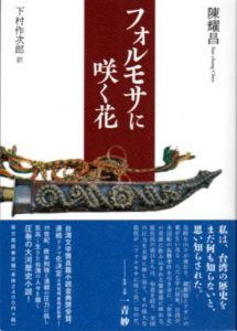 台湾文学邦訳アンソロジー | オンライン現代中国文学辞典